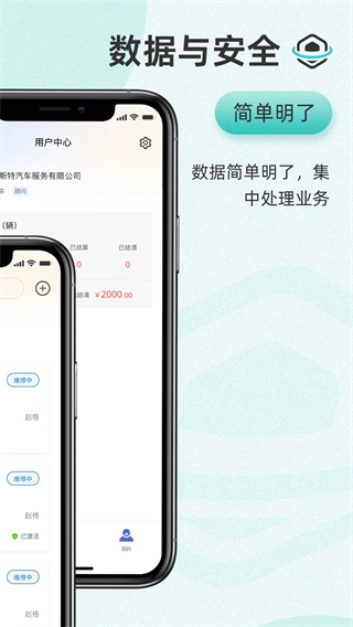 以诺行车管家3