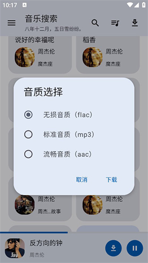音乐搜索器app1