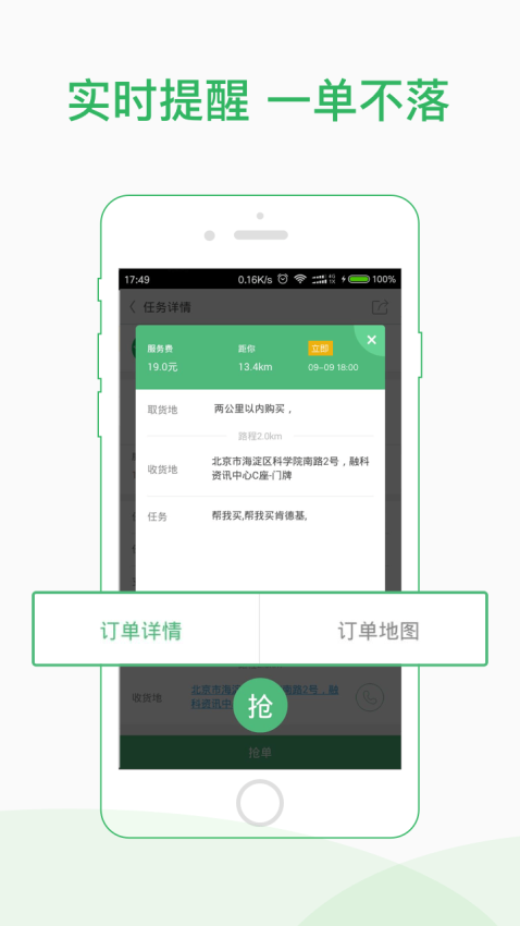 快服务跑腿骑士版最新版3