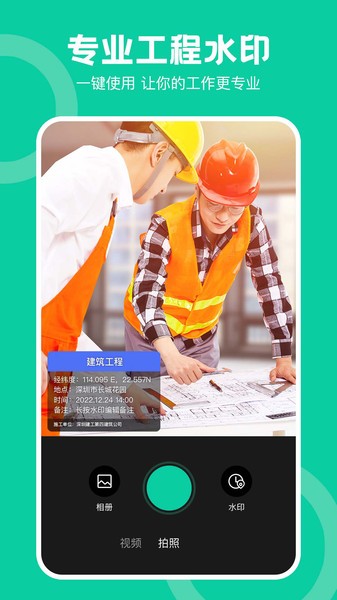 经纬工程相机app3