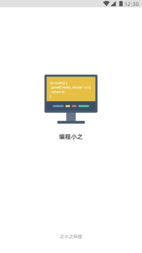 编程小之手机版4