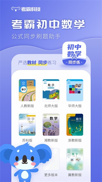 初中数学手机最新版