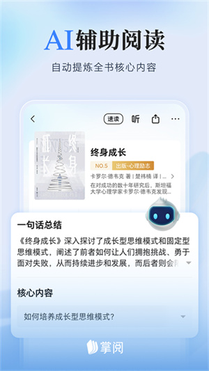 掌阅读书app1
