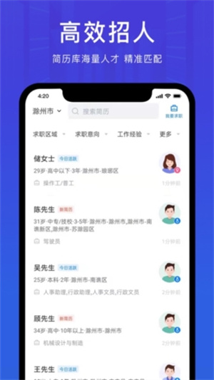 e滁州人才网app1