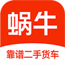 蜗牛二手货车交易平台