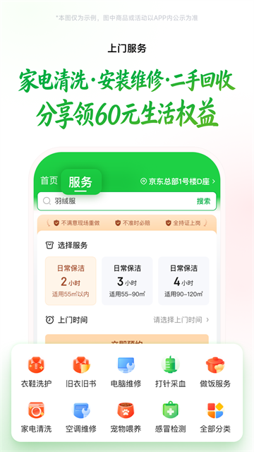 京东到家买菜app0