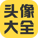 头像大全2026最新版