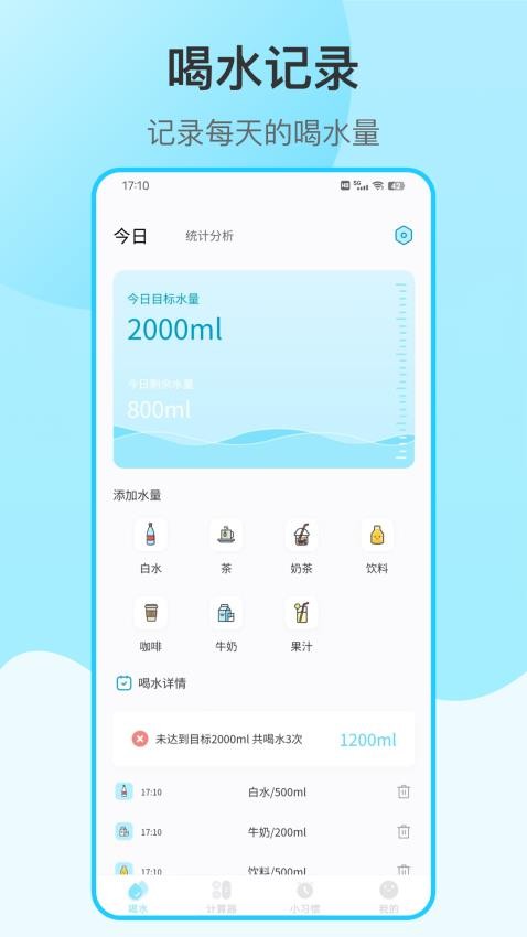 喝水提醒自律官网版3