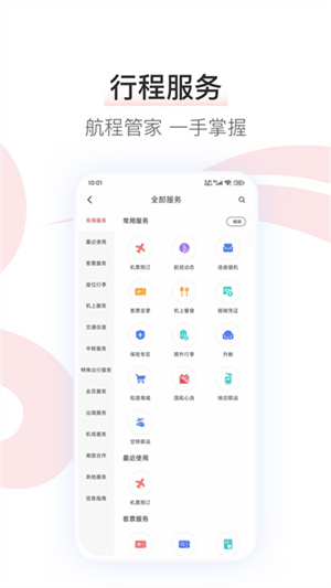 中国国航手机客户端3
