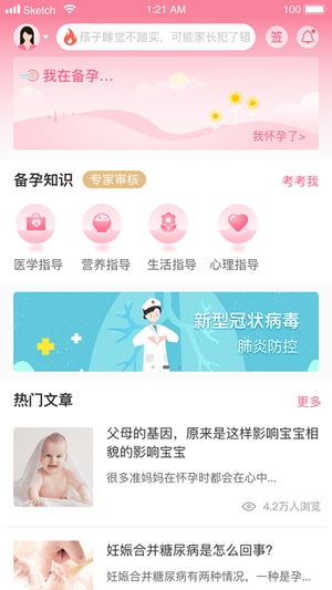 母子健康平台3