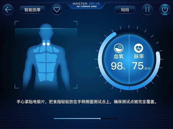 奥佳华健康管家HD平板端1