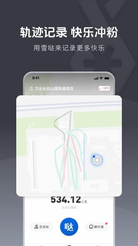 雪哒官方版1