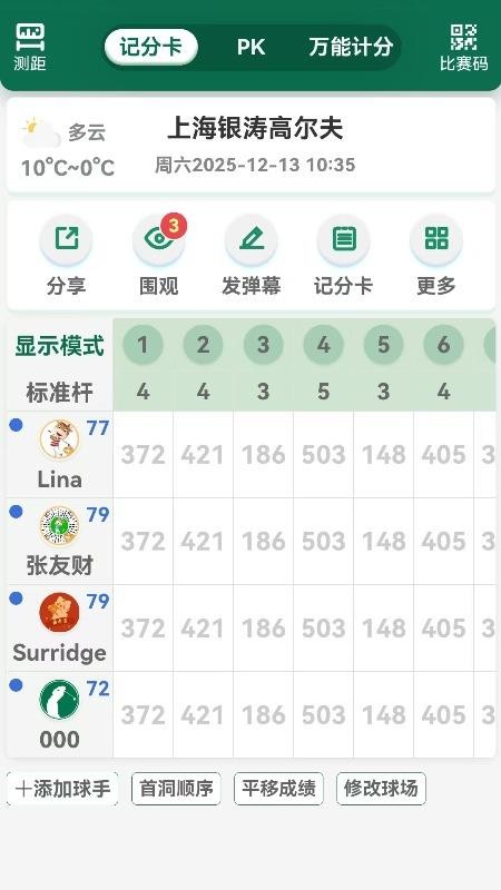 高球玩伴Max版官方版2