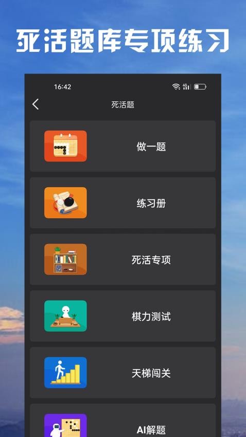 星阵围棋app0