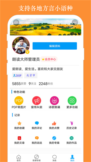 朗读大师软件1