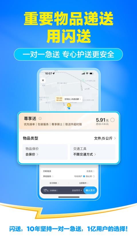 闪送客户端最新版本0