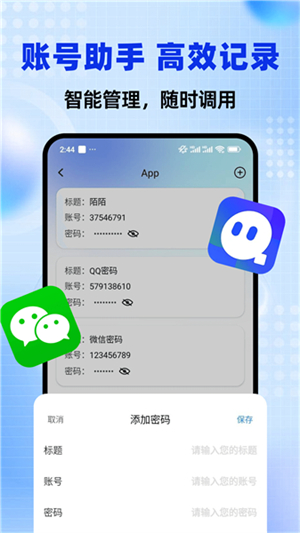 密码管理助手2