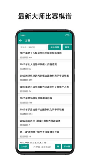 象棋棋谱3