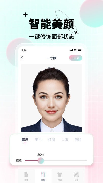 ai美颜证件照app2