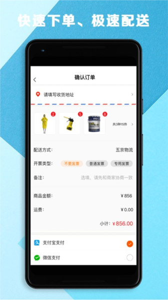 五京建材app3