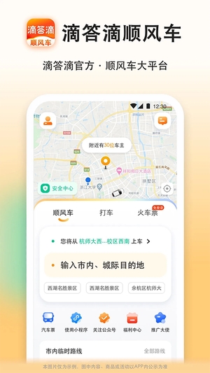 滴答滴顺风车软件1