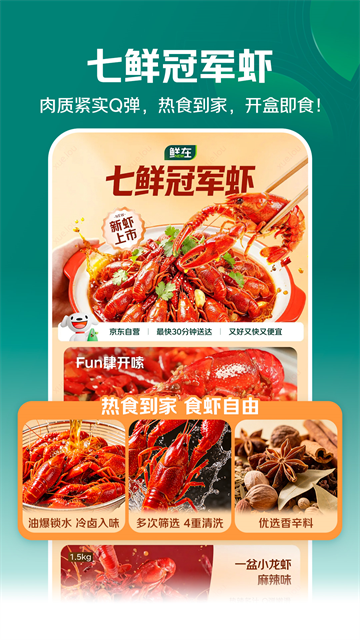 京东七鲜app3