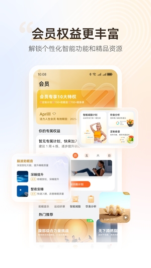 华为智能体脂秤app官方1