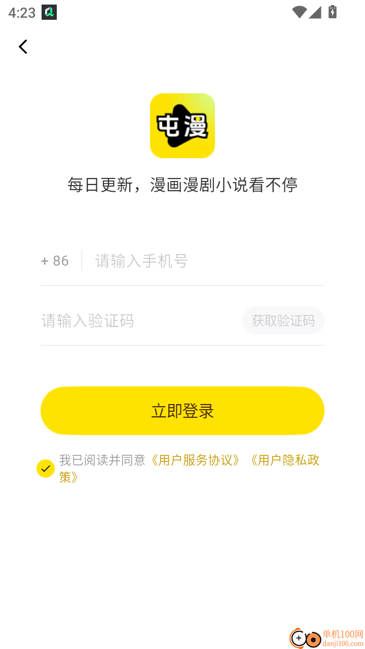 屯漫官网版