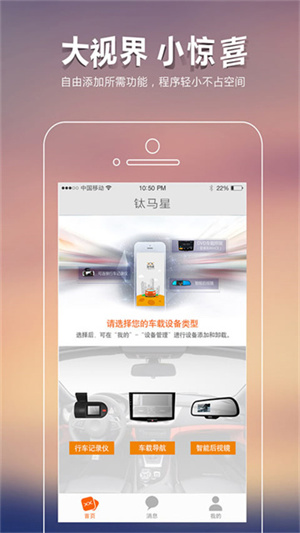 钛马星app手机端3