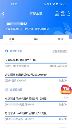 湖北电信10000社区客户端3