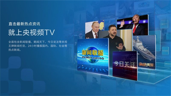 央视影音电视版app(央视频TV版)2