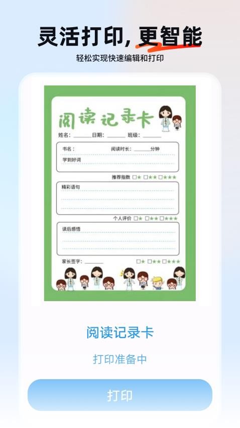 小白打印机最新版3