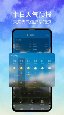 天天天气app1