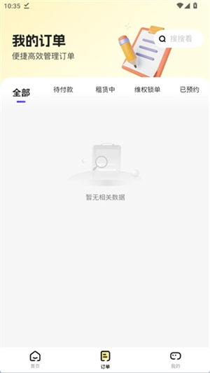 好易租3