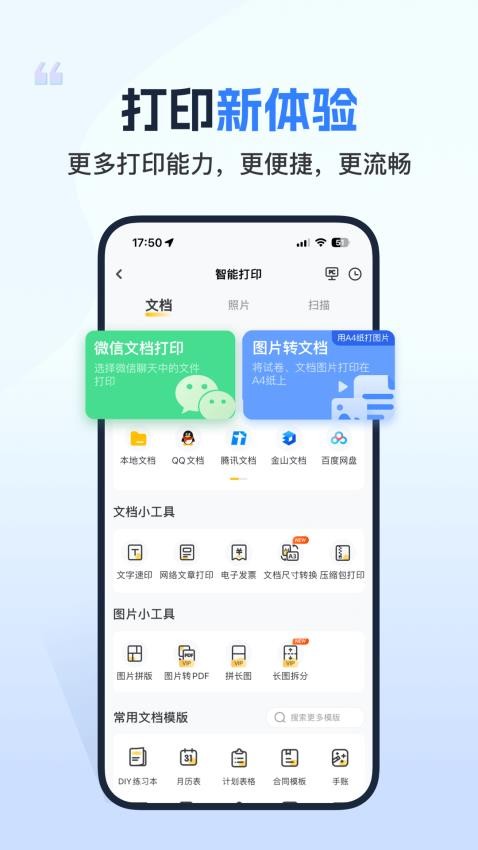 小白学习打印手机版