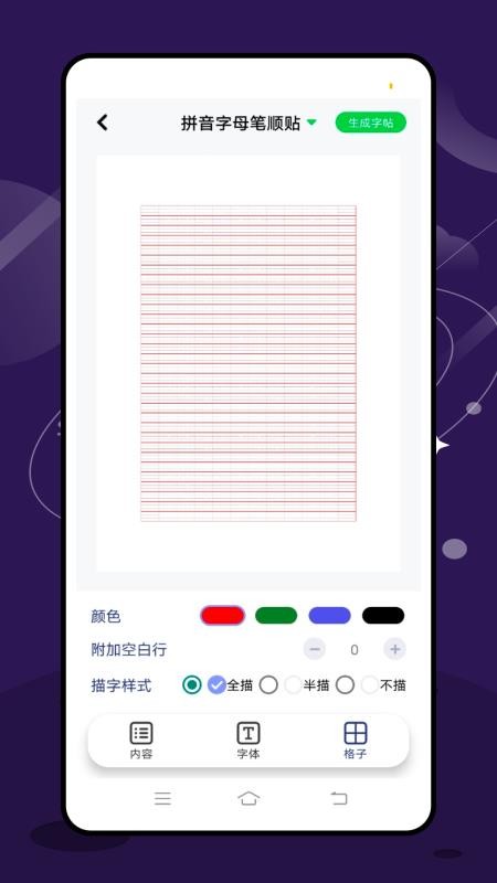 田字格免费版3