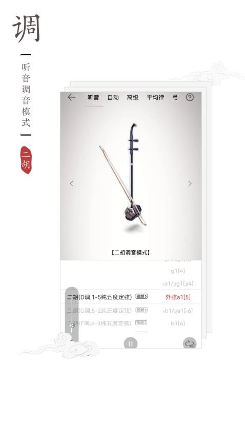 律动二胡调音器app1