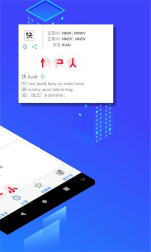 五笔反查工具app1