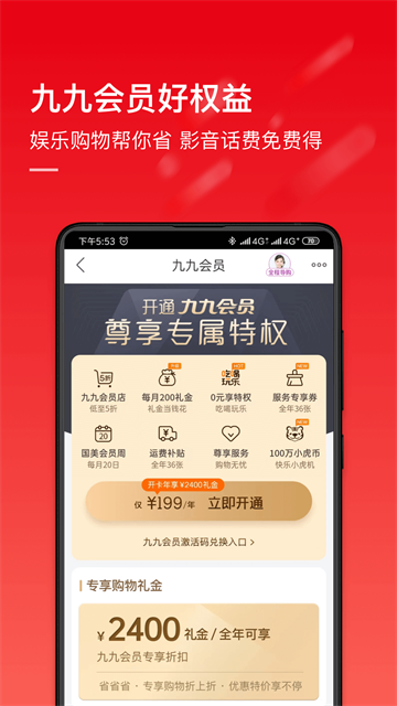 国美在线网上商城手机版(真快乐)1