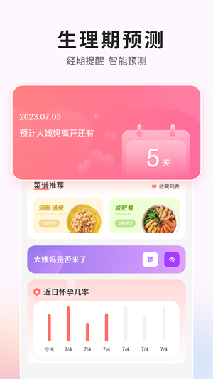 生理期记录1