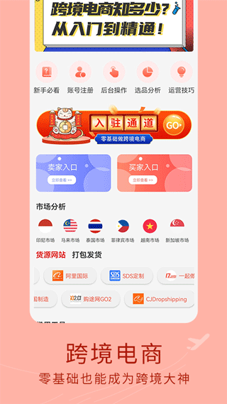 虾皮跨境电商指南最新版0