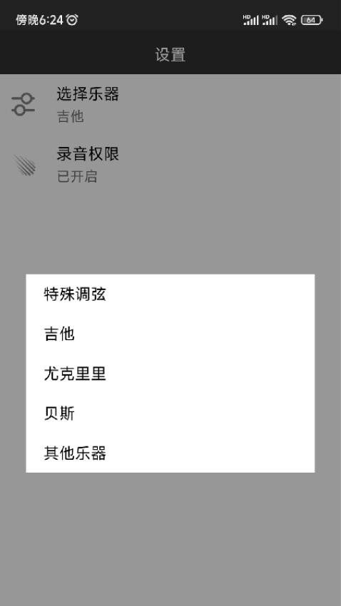 吉他调音器2