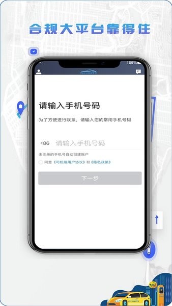 5U打车司机端3