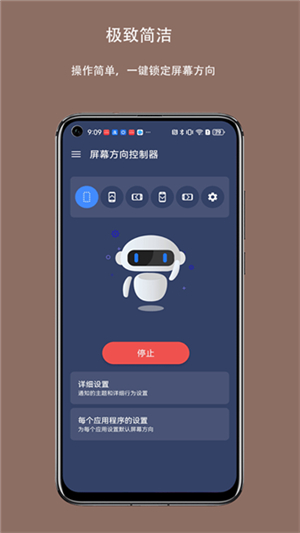 屏幕方向控制器免费版2