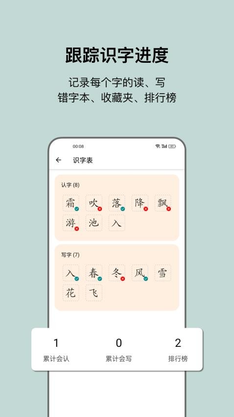 小娃识字免费版1