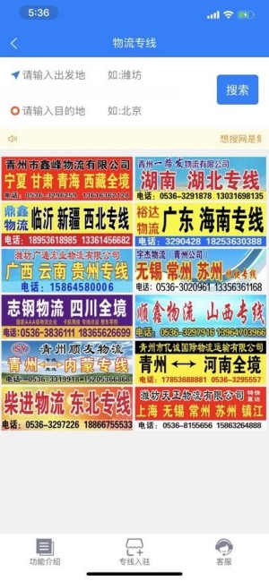 想搜网物流平台3
