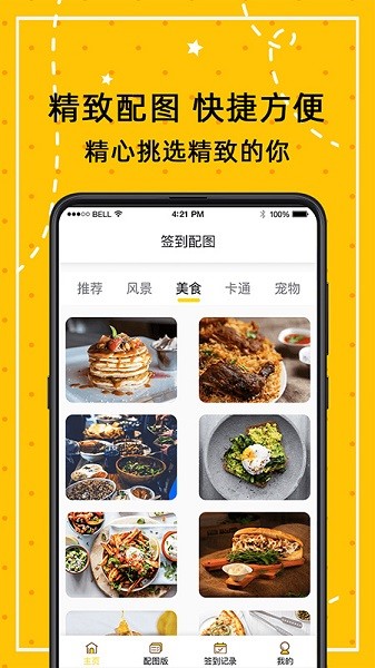 闹钟打卡软件2