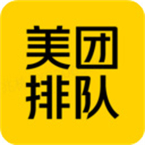 美团排队叫号系统