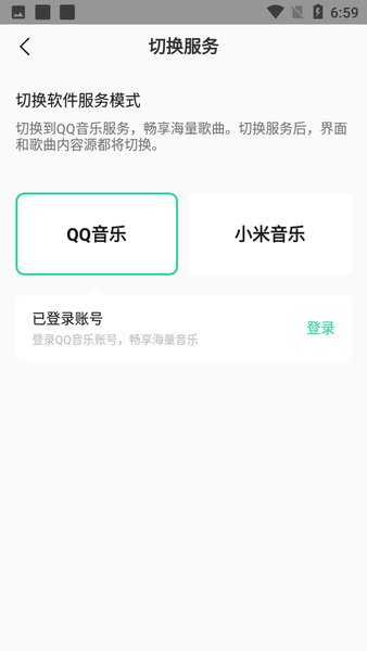 QQ音乐小米定制版下载安装