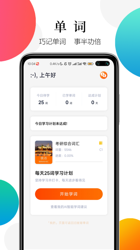灵犀俄语官方版2